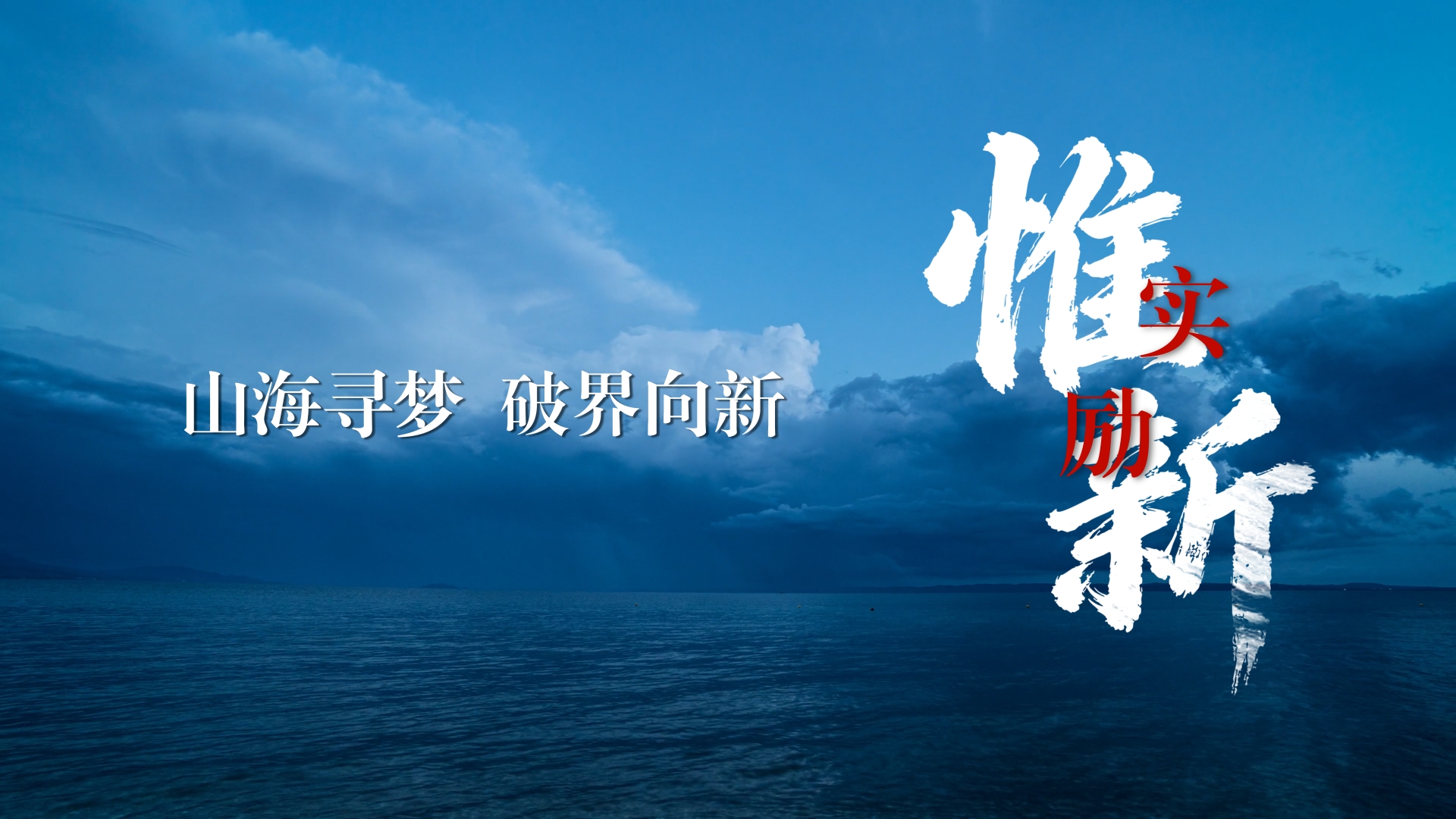 《惟新》机械化工程分公司2025年度盘点片
